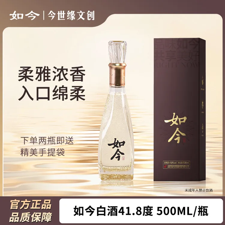 如今【精品纯粮】浓香型白酒纯粮食口粮酒宴请送礼41.8度500ml/瓶