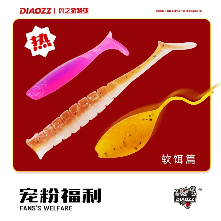 钓之猪路亚饵特惠软饵T尾针尾面条虫福利大放送