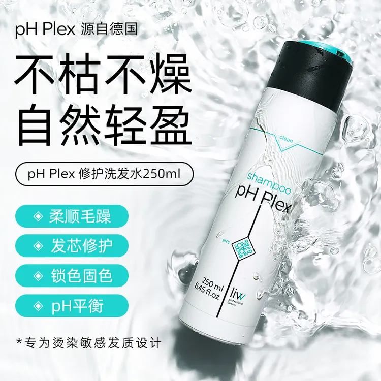pH Plex德国果酸平衡洗发水 发芯修护滋养强韧发芯染烫修护250ml