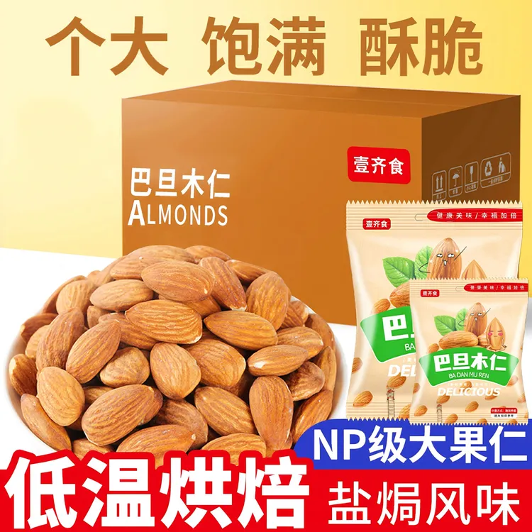 【9,9到手12包！】巴旦木仁原味坚果大杏仁扁桃仁干果年货零食烘焙