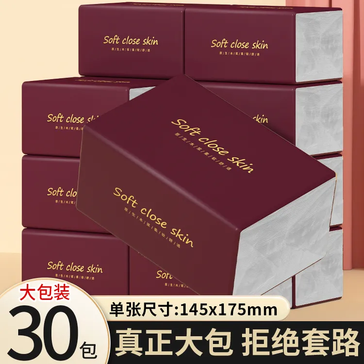 30大包抽纸商超同款加大加厚纸巾家用实惠面巾纸原生浆卫生纸纸抽
