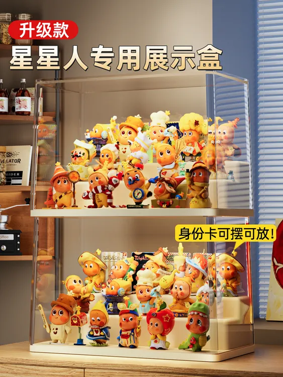 星星人展示盒随心配收纳盒泡泡玛特手办盲盒摆件亚克力展示架盒子