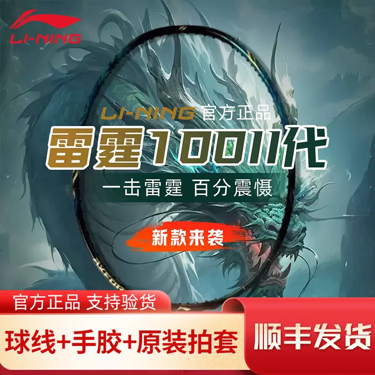 LI-NING/李宁雷霆100二代正品高端进攻全碳素比赛专业羽毛球拍
