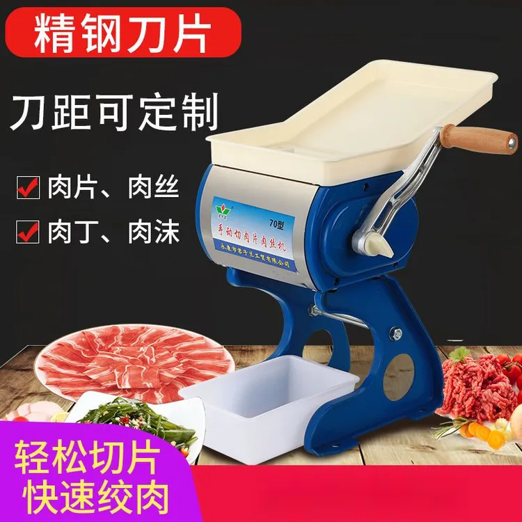 手摇切肉机切片机电动商用绞肉机多功能手动切肉片机家用肉丝机