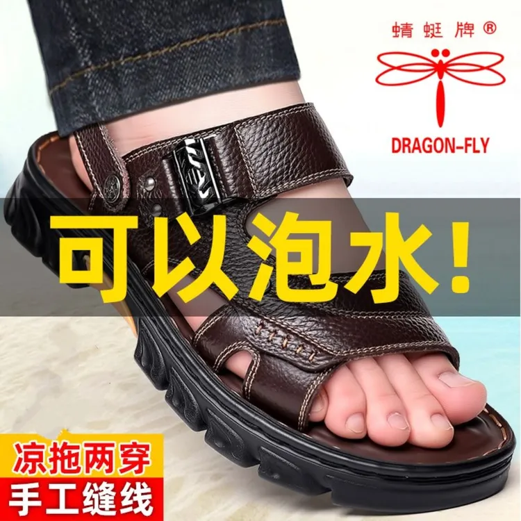 头层牛皮蜻蜓牌男士夏季沙滩鞋防滑爸爸凉鞋鞋子防滑休闲韩版厚底