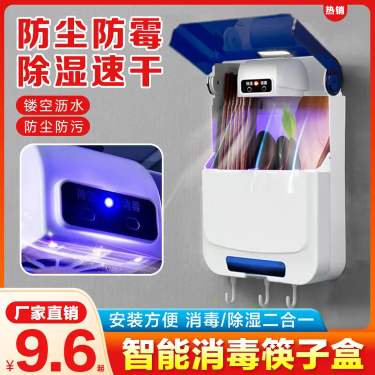 【9. 6元抢！】消毒筷子筒厨房免打孔防尘挂壁式蓝光风干筷子篓商品图