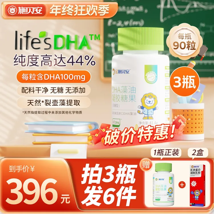 【老唐福利】高纯度Life'sDHA进口裂壶藻油眼脑施贝安凝胶糖果无糖
