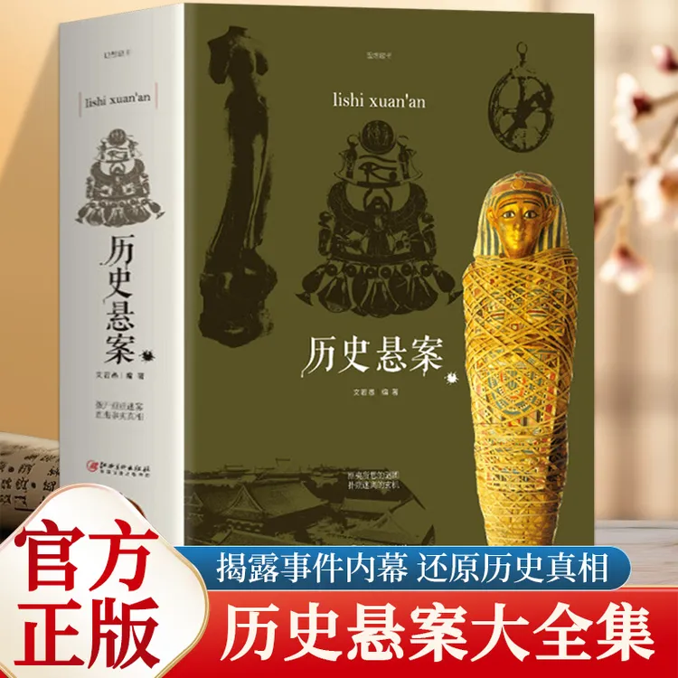 历史悬案大全集 看不为人知的历史真相 历史不忍细看历