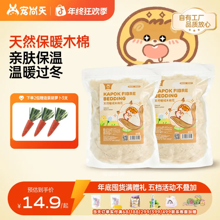 宠尚天仓鼠天然暖绒木棉花保暖过冬脱脂棉金丝熊御寒冬季小宠用品
