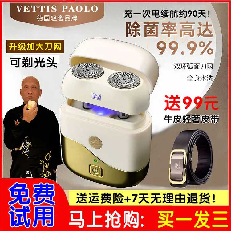 【德国品牌】除菌维蒂士保罗2025新款全身水洗男士电动剃须刀送礼盒