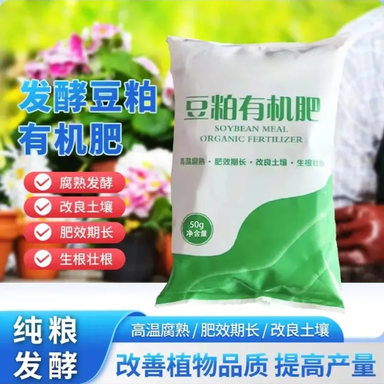 【买1发10】豆粕有机肥纯大豆发酵腐熟完全生根壮苗家用农资