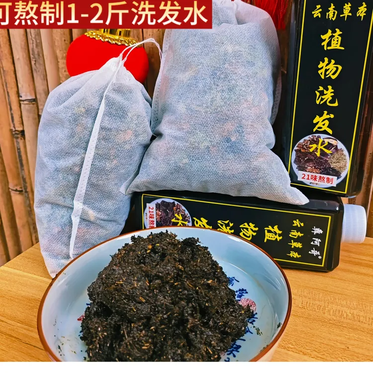 原料500克《云南草本21味植物》汤头 皂角无患子侧柏叶草本洗头膏