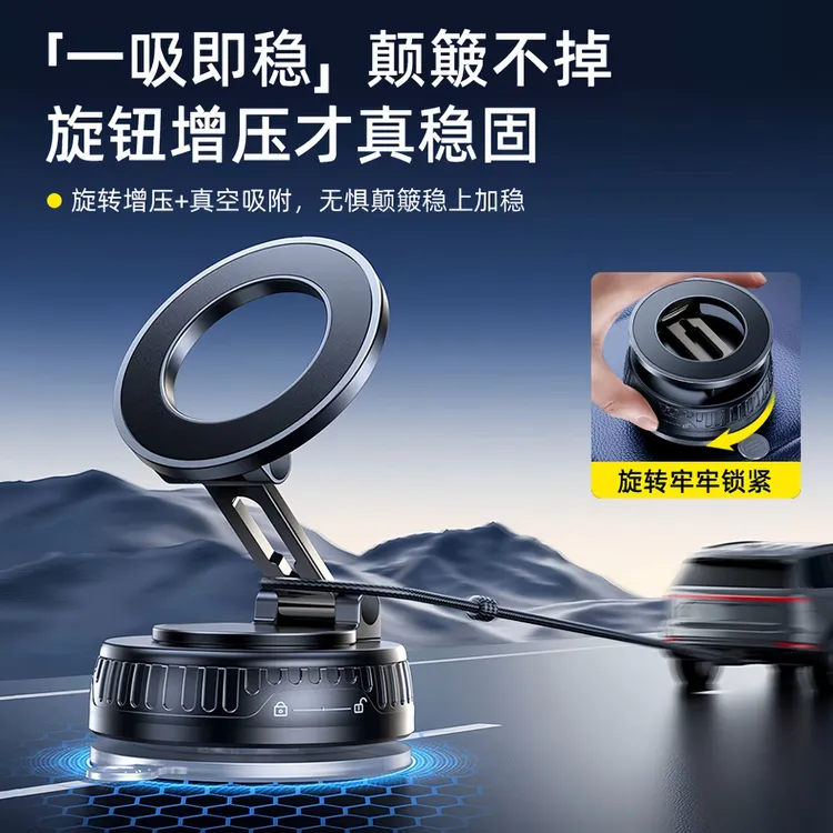真空吸附磁吸车载手机支架2025新款吸盘车内导航强磁防抖便携