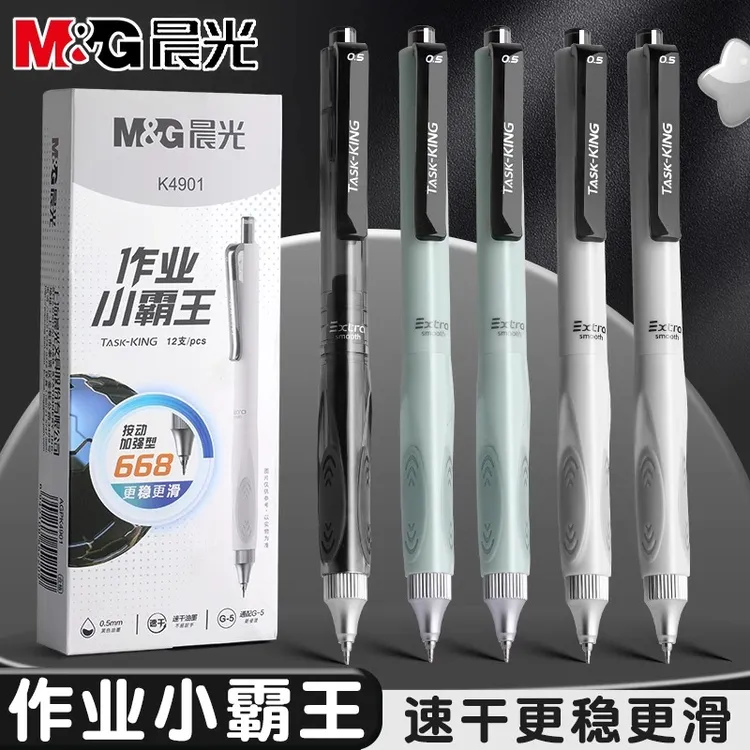 晨光作业小霸王按动中性笔低重心加强型st笔尖水笔学生速干刷题笔