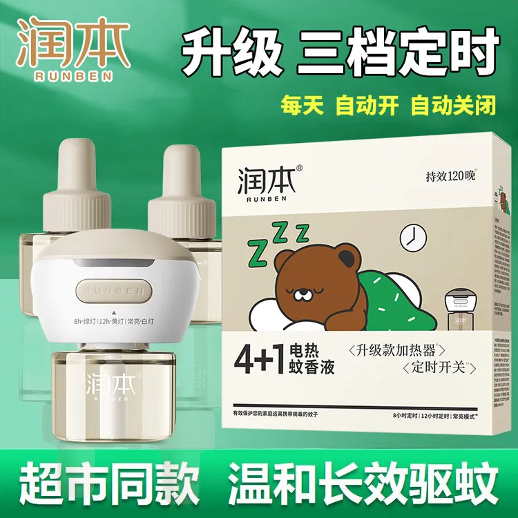 润本电蚊香液定时婴儿儿童防蚊器驱蚊液家用防蚊液非灭蚊液补充液