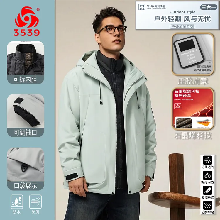 际华3539户外行政情侣三合一冲锋衣夹克保暖防风羽绒服内胆羽绒