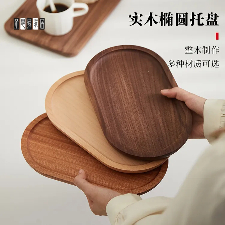 朵思曼日式椭圆木质托盘实木长方形餐盘黑胡桃下午茶咖啡托盘精致