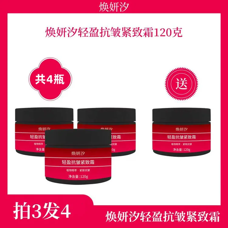 【双11特惠 拍3发4】焕妍汐抗皱紧致霜120g家用揉腹手腿身体按摩膏