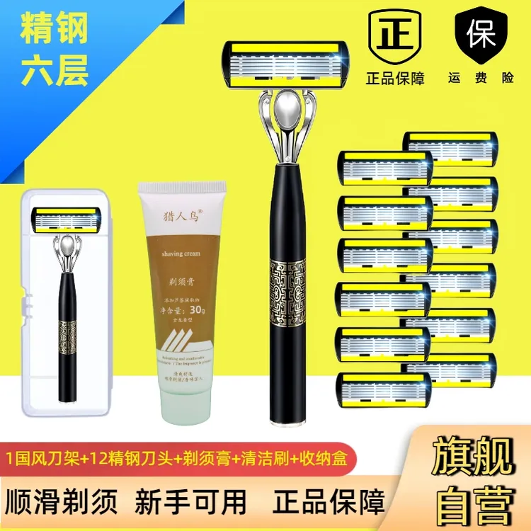 【品牌自营】6层刀片剃须刀手动刮胡子刀防刮伤刀头女生刮除毛套装