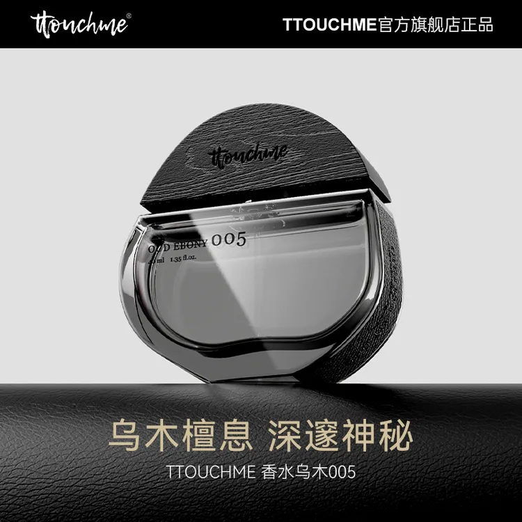 TTOUCHME乌木005男士香水木质香持久淡香乌木沉香小众留香水礼盒
