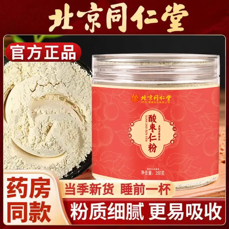北京同仁堂酸枣仁粉可搭茯苓百合粉官方正品内廷睡前一杯粉质细腻