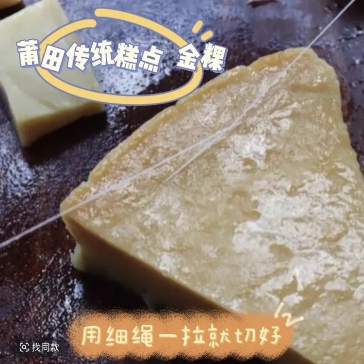 林粦推荐莆田金粿特色小吃！