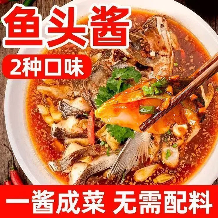 正宗香辣风味鱼头酱炒菜一料多用适合酱椒鱼排骨下饭酱家用酱
