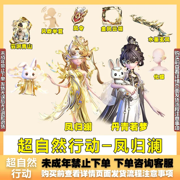 超自然行动组皮肤凤归澜丹青若梦巫铃儿镜生遗梦精绝女王禁未成年