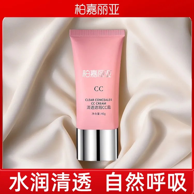 柏嘉丽亚粉底液絮淼cc霜遮瑕保湿干皮油皮学隔离滋润提亮肤色bb霜