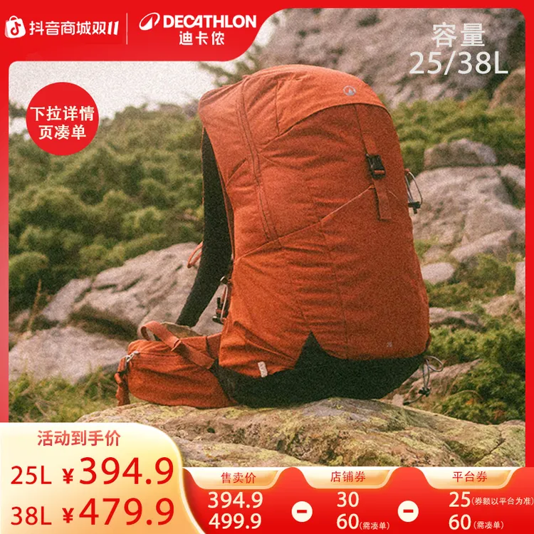 迪卡侬MH500户外男女防水旅行徒步大容量登山双肩包流光风352976