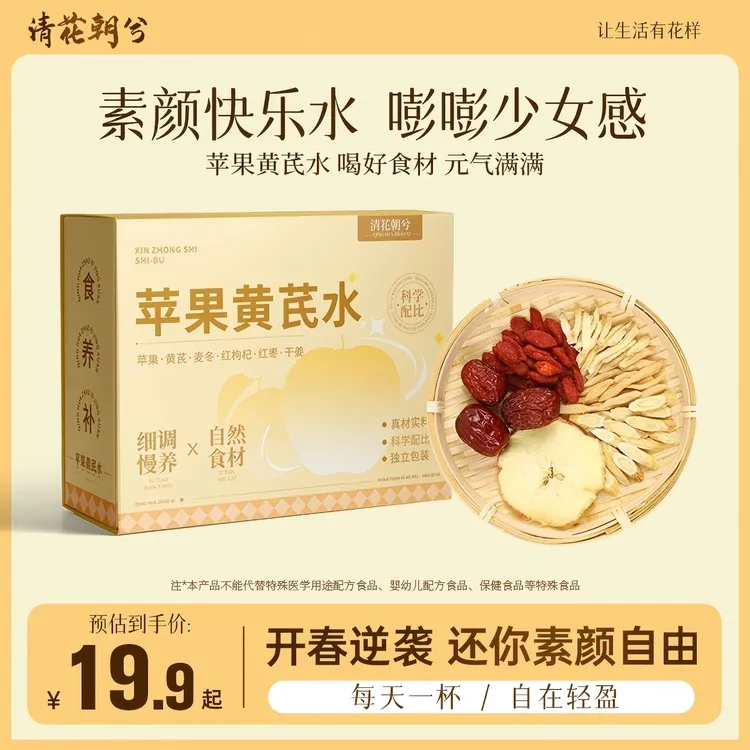清花朝兮苹果黄芪水养生茶办公室茶包泡水饮品冲泡果茶独立小包装