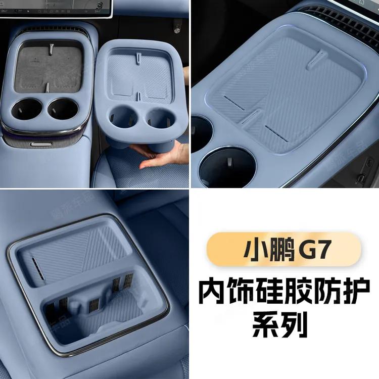 小鹏G7无线充电垫原车色硅胶中控水杯套保护无味内饰防护改装配件