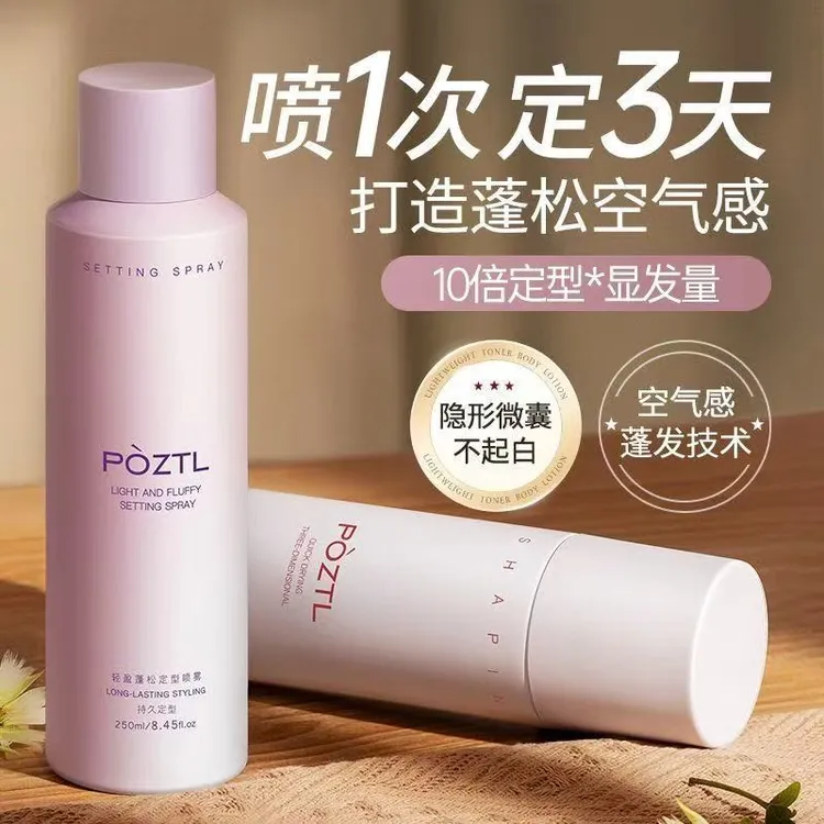 刘海定型喷雾女生老朋友定型喷雾清香自然蓬松高颅顶干胶持久定型