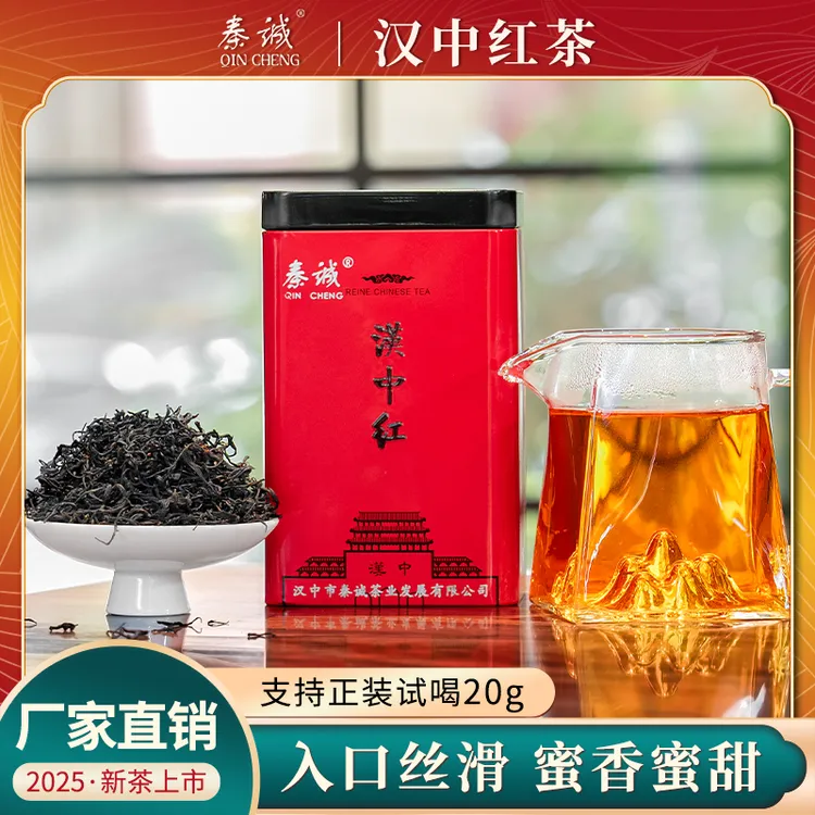 正宗汉中功夫红茶花果香蜜香薯香清甜耐泡红茶原产地发货高山茶叶