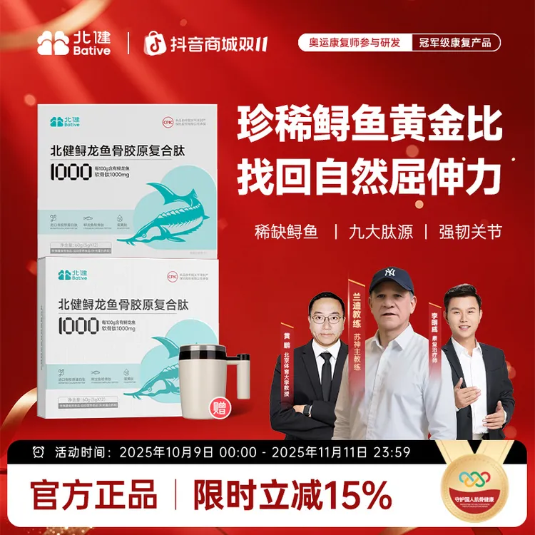 【远姐五送一专属】北健鲟龙鱼骨胶原复合肽专业膳食指导多盒装