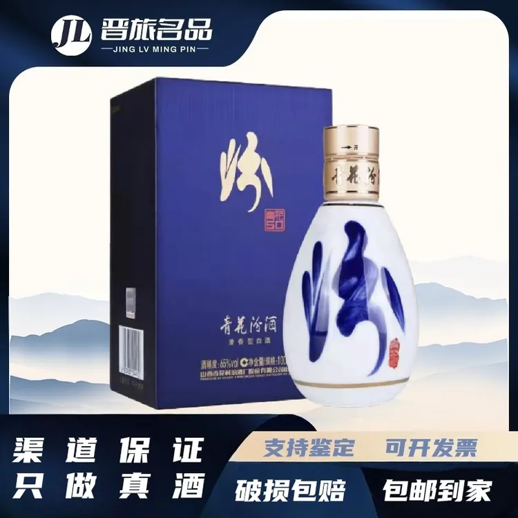 汾酒礼盒汾酒礼盒青花50 65度100毫升白酒单盒微醺65度