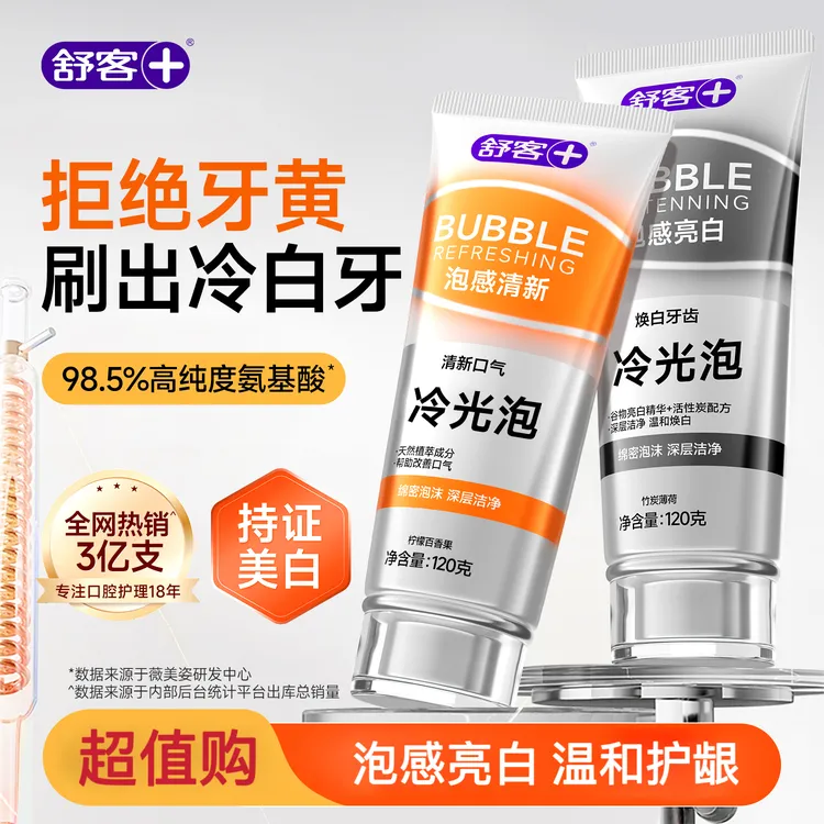 【肖战推荐】舒客泡感牙膏美白去黄去味含氟温和护理口腔成人牙膏