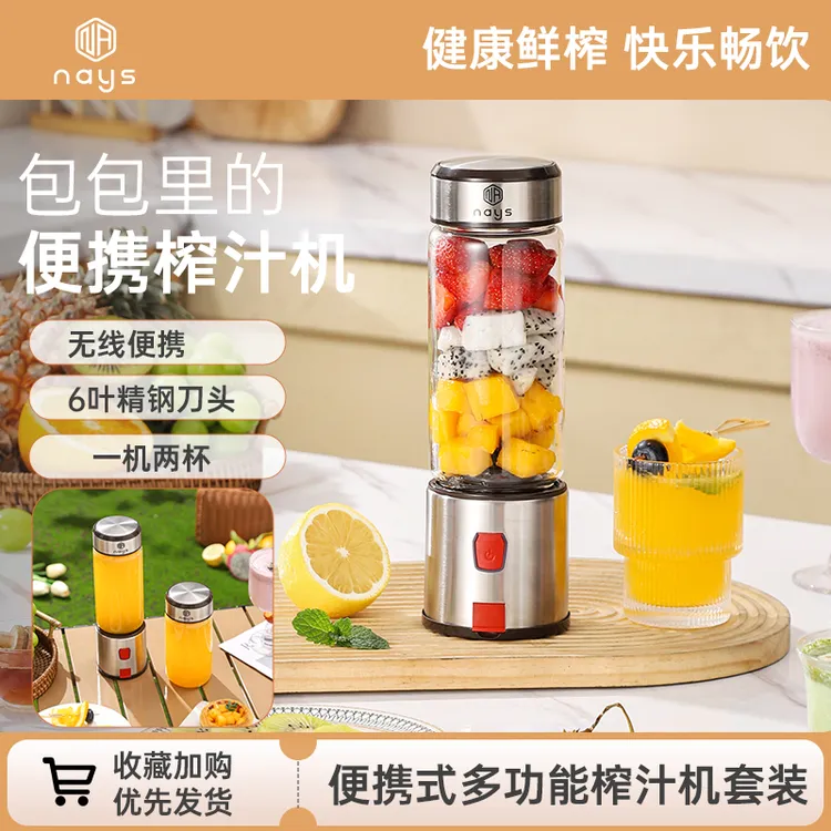 NAYS高端家用榨汁机水果蔬菜榨汁杯多功能安全原汁机礼盒套装E214