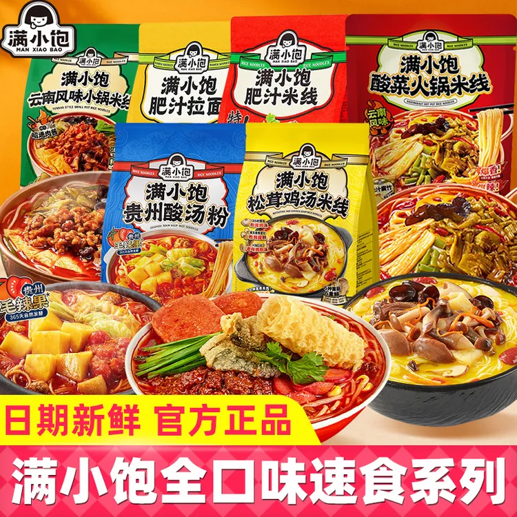 【现货全家福】满小饱肥汁米线松茸鸡汤米线贵州酸汤粉酸菜米线夜宵