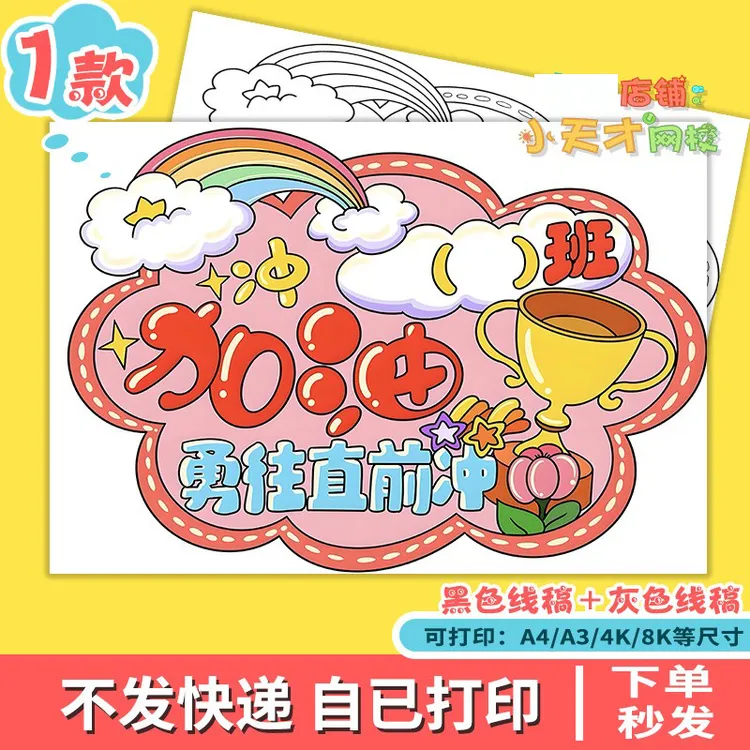 中小学学生运动会手举牌手抄报绘画电子版涂色黑白 线稿图 D636 