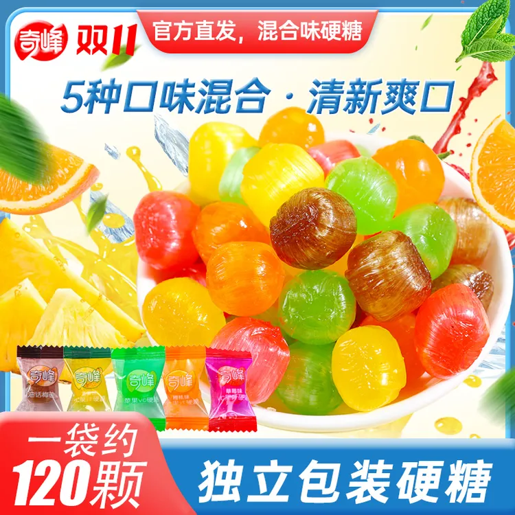 奇峰 500g散装多种口味混合装硬糖独立包装维C水果糖老式糖果零食