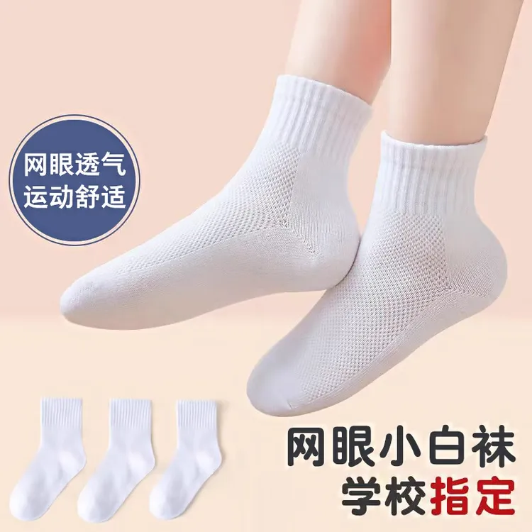 儿童小白袜春夏款网眼袜中筒袜棉学生袜宝宝袜中大童学校指定白袜