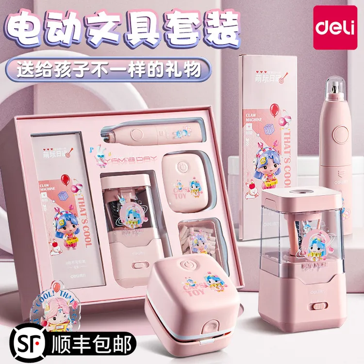 得力电动文具套装学生文具礼盒高颜值送女孩学习手账礼盒生日礼物