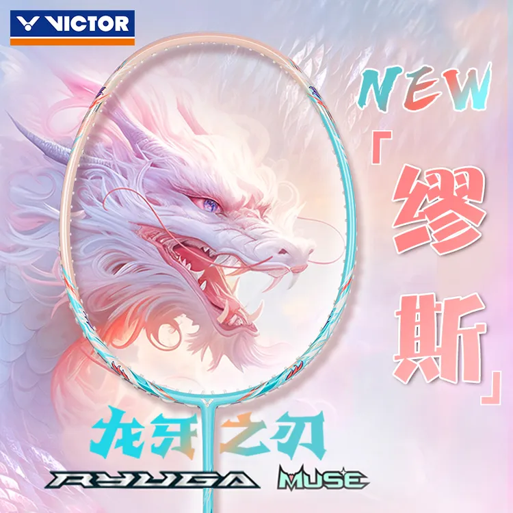 victor胜利龙牙之刃MUSE羽毛球拍专业进攻拍母龙牙缪斯官方正正品