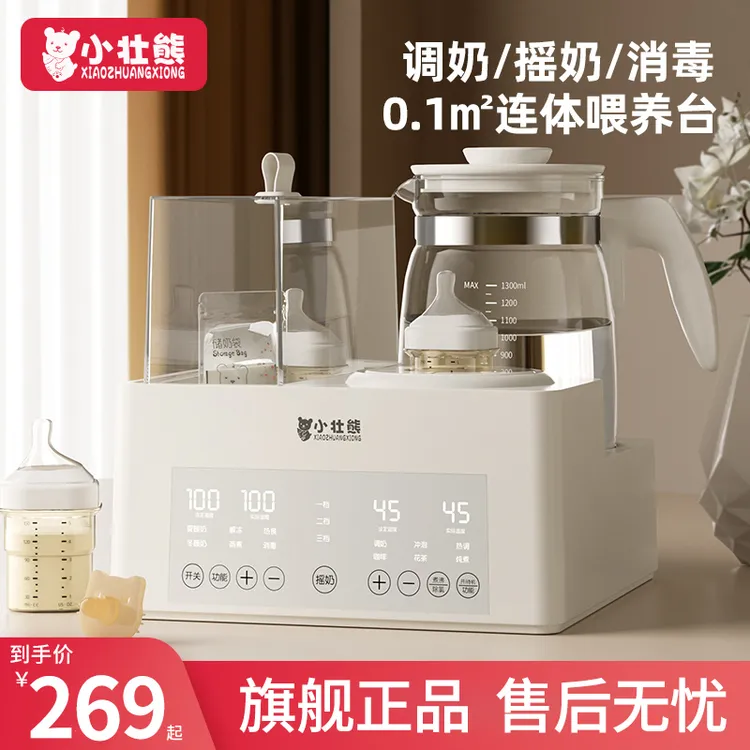 恒温水壶奶瓶消毒三合一摇奶器热暖奶二合一喂养台恒温壶