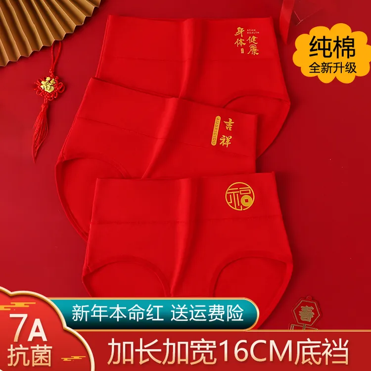 女士高腰内裤本命年喜庆结婚红色舒适大码抑菌平角三角裤加长底裆