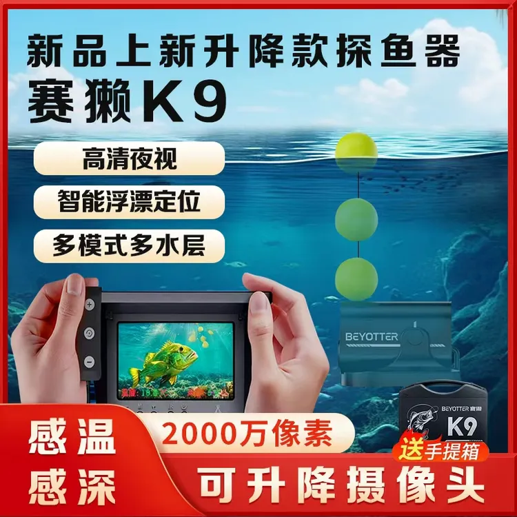 赛獭全套可升降定位探鱼器超清水底浑水夜视日夜可用看底冰钓浮钓