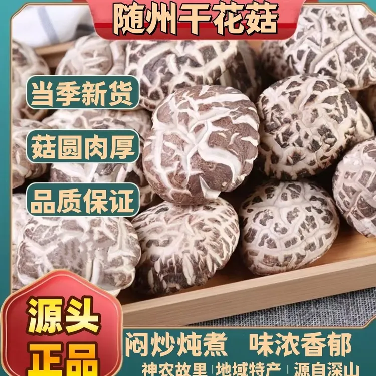 净重1斤无干燥剂精选随州特产花菇500G干货干货特级小香菇干货