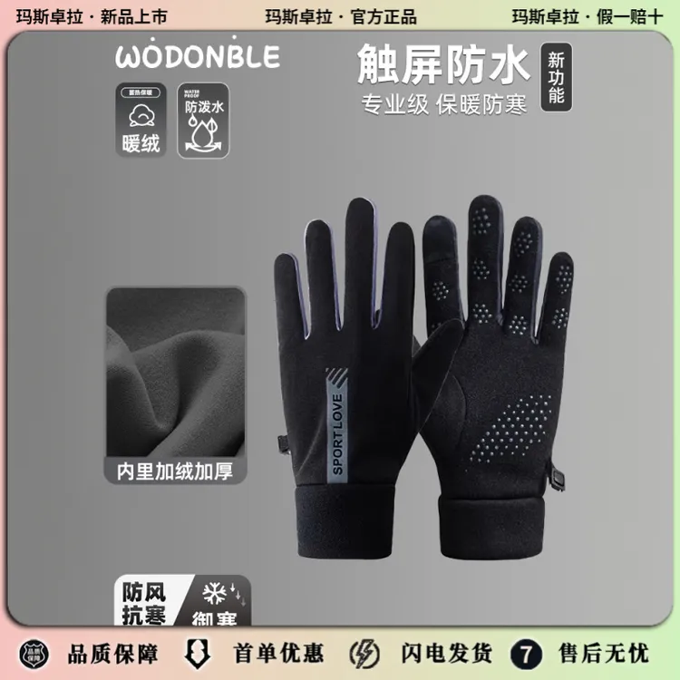 玛斯卓拉手套男士冬季加绒保暖防寒风骑行电动车防冻冬天防水触屏