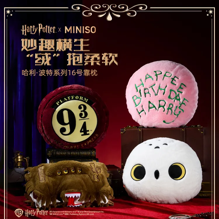 【名创优品】哈利·波特情人节-蛋糕妖怪书海德薇站台靠枕MR-MR